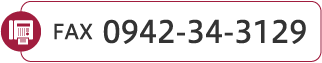 FAX 0942-34-3306